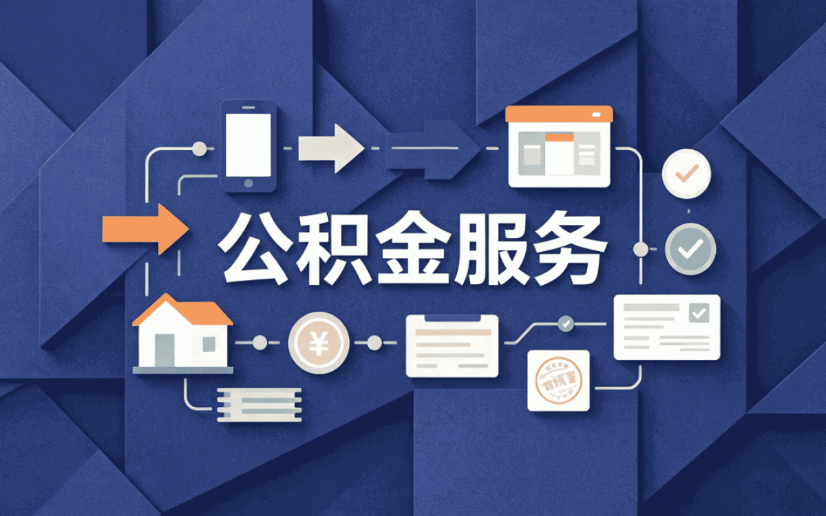 宁波公积金代办多少钱一个月算不算贵